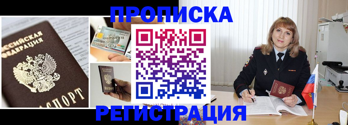 временная регистрация купить в Димитровграде