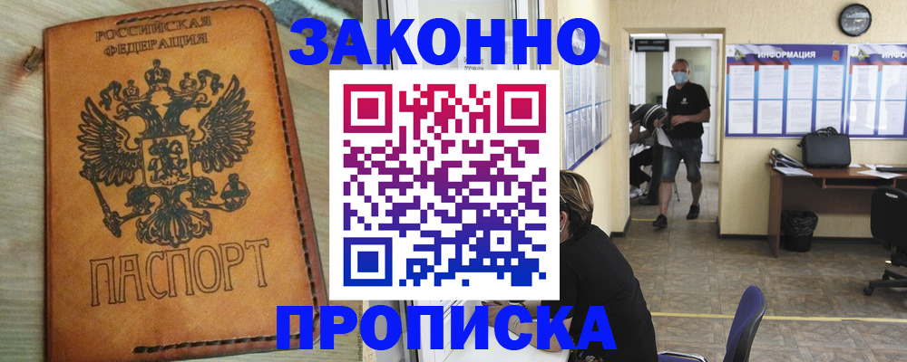 временная регистрация надежно в Димитровграде